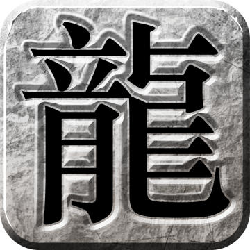传奇新服外神龙高燃实战集锦